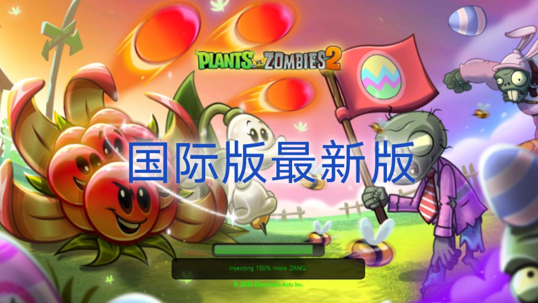 植物大战僵尸2代国际版原版(更新中)