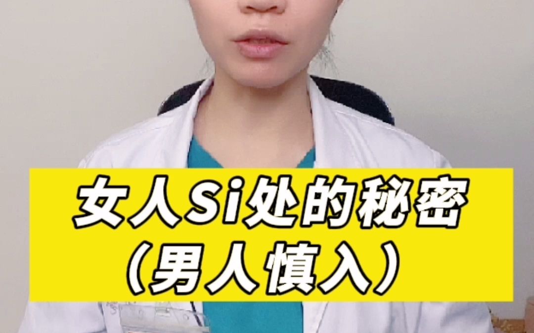 女人Si处的秘密 (男人慎入)哔哩哔哩bilibili