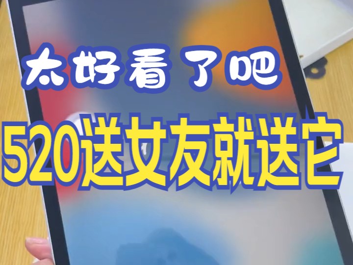 平板电脑 ipad第九代 10.2英寸 拆封激活 漂亮姐姐卖给孩子学习用