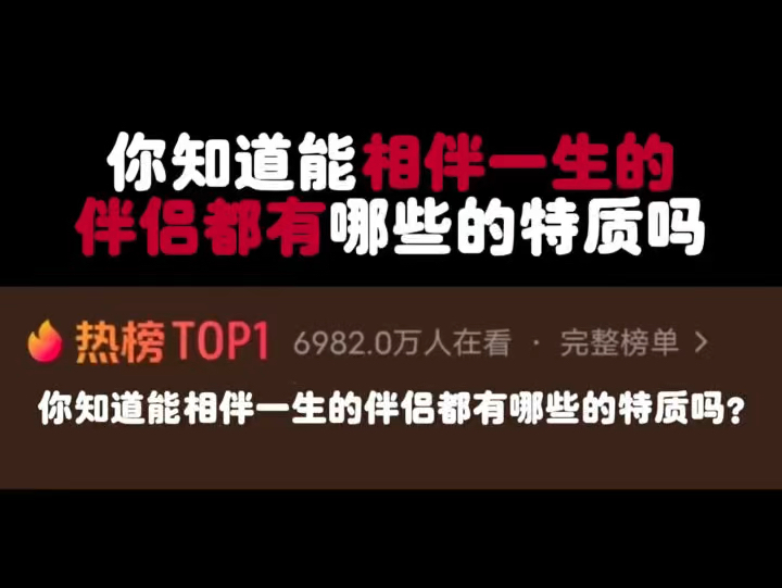 你知道相伴一生的伴侣都有哪些特质吗?分手复合挽回哔哩哔哩bilibili