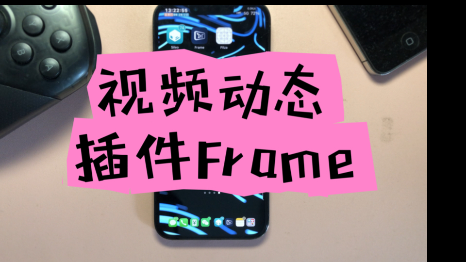 视频动态插件Frame哔哩哔哩bilibili