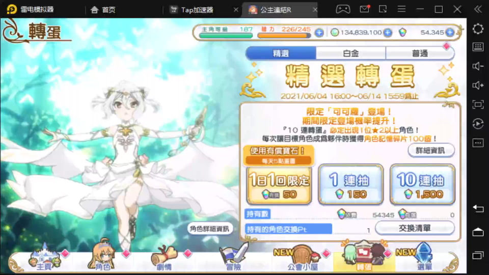 活动作品公主链接台服可可萝仪式服抽卡