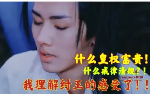 Download Video: 【李菲】受伤病弱…终于理解了纣王！说什么皇权富贵什么戒律清规？！我只要美人！｜ 我的反派夫君