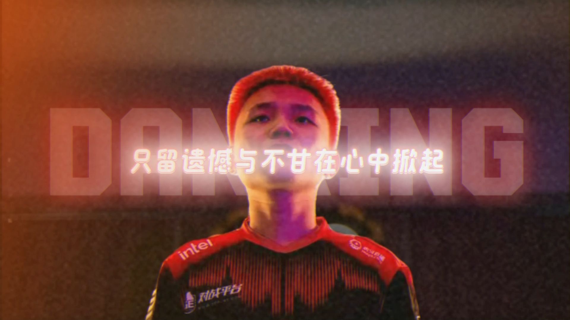 danking-白抽屉"你像寒风里正在凋谢的花,雨在不停的下爱意浇灭了吗?