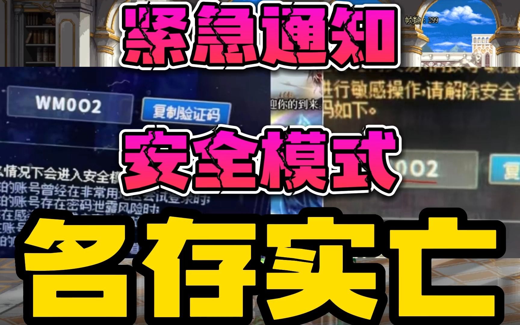 紧急通知,所有人不上游戏的全部游安锁,新安全模式大BUG网络游戏热门视频