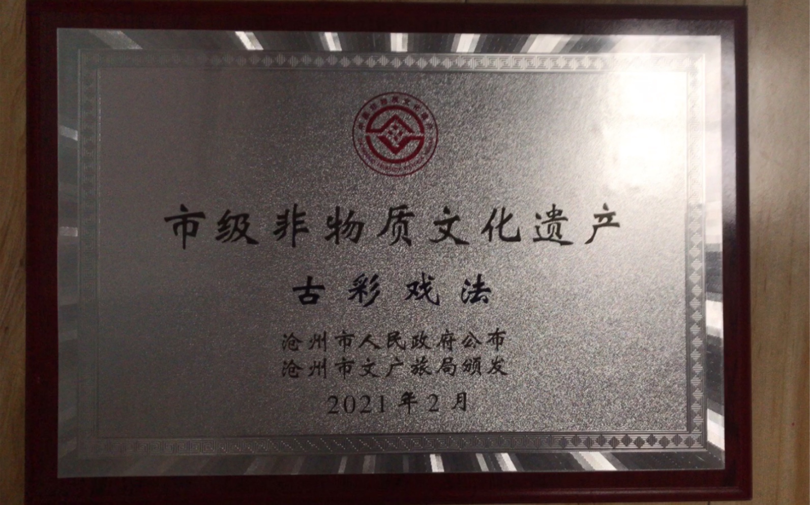 刘鹏非遗传承人证书-古彩戏法刘鹏-古彩戏法刘鹏-哔哩哔哩视频