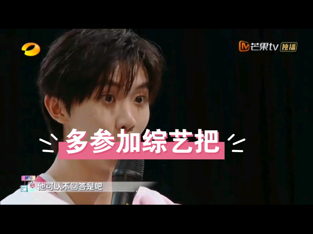 马嘉祺金句达人,快去吐槽大会