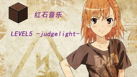 Minecraft 红石音乐 Level5 Judgelight 某科学的超电磁炮op2 原创纯手工制作 视频实况 Minecraft 我的世界 中文论坛 手机版 Powered By Discuz