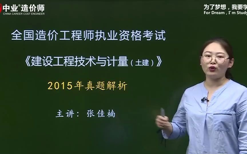 [图]【最新5年全】造价工程师《土建计量》历年真题解析（推荐）