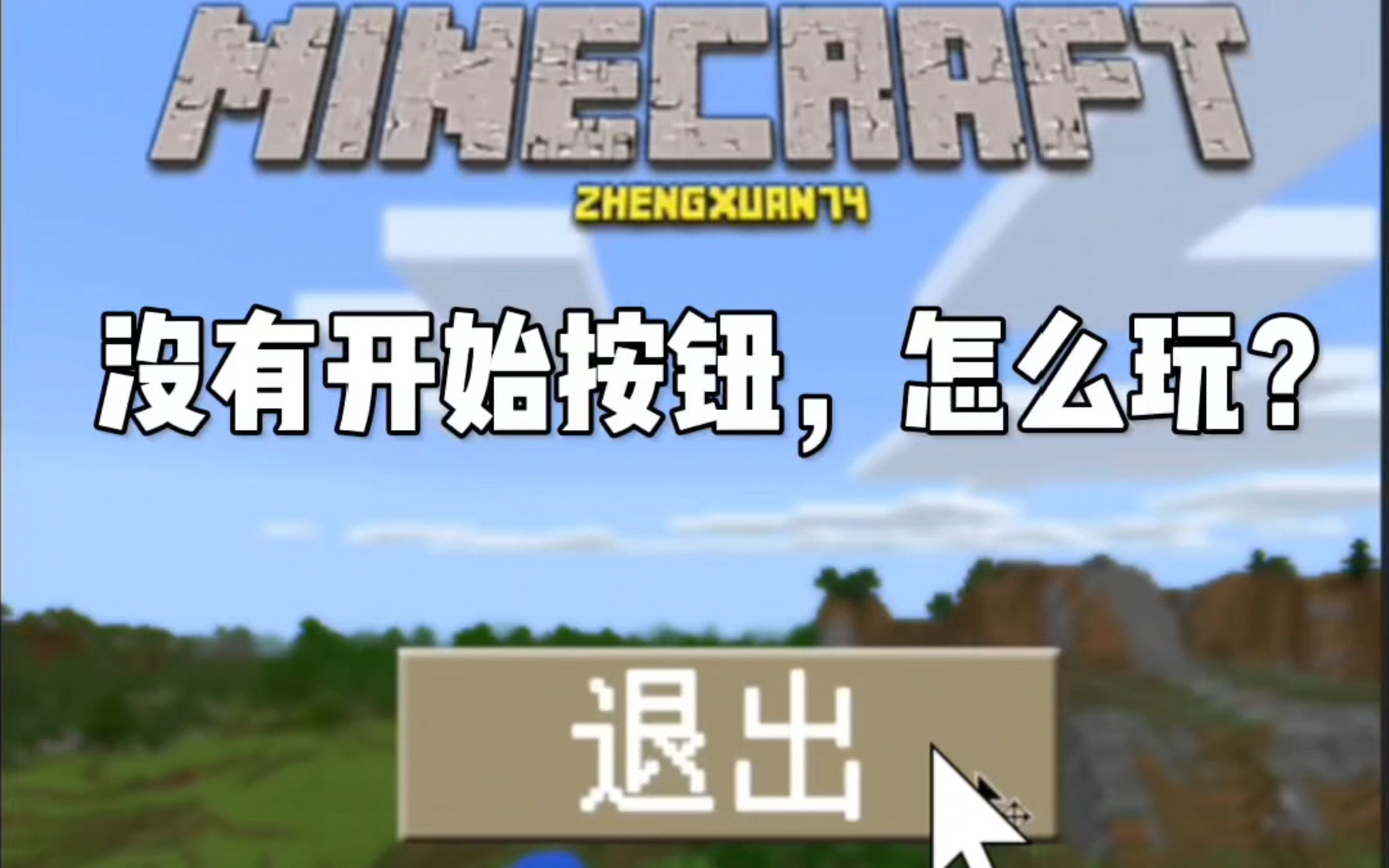 探秘Ps版MC, 竟然有天堂 多玩盒子 him哔哩哔哩bilibili