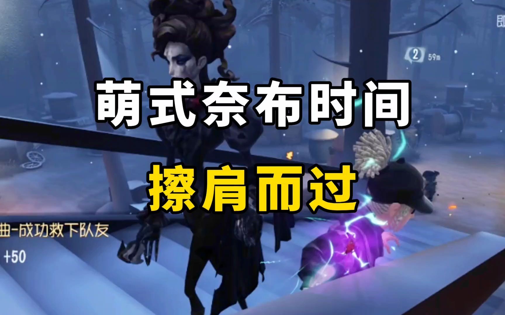 第五人格：萌哥花式“玩”奈布！稳稳的奈布你爱不爱！-第五人格萌哥-第五人格萌哥-哔哩哔哩视频