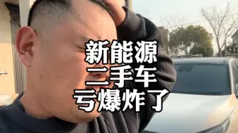 Download Video: 吉利银河L7比宋pro强多了，为啥能让二手车商亏钱？