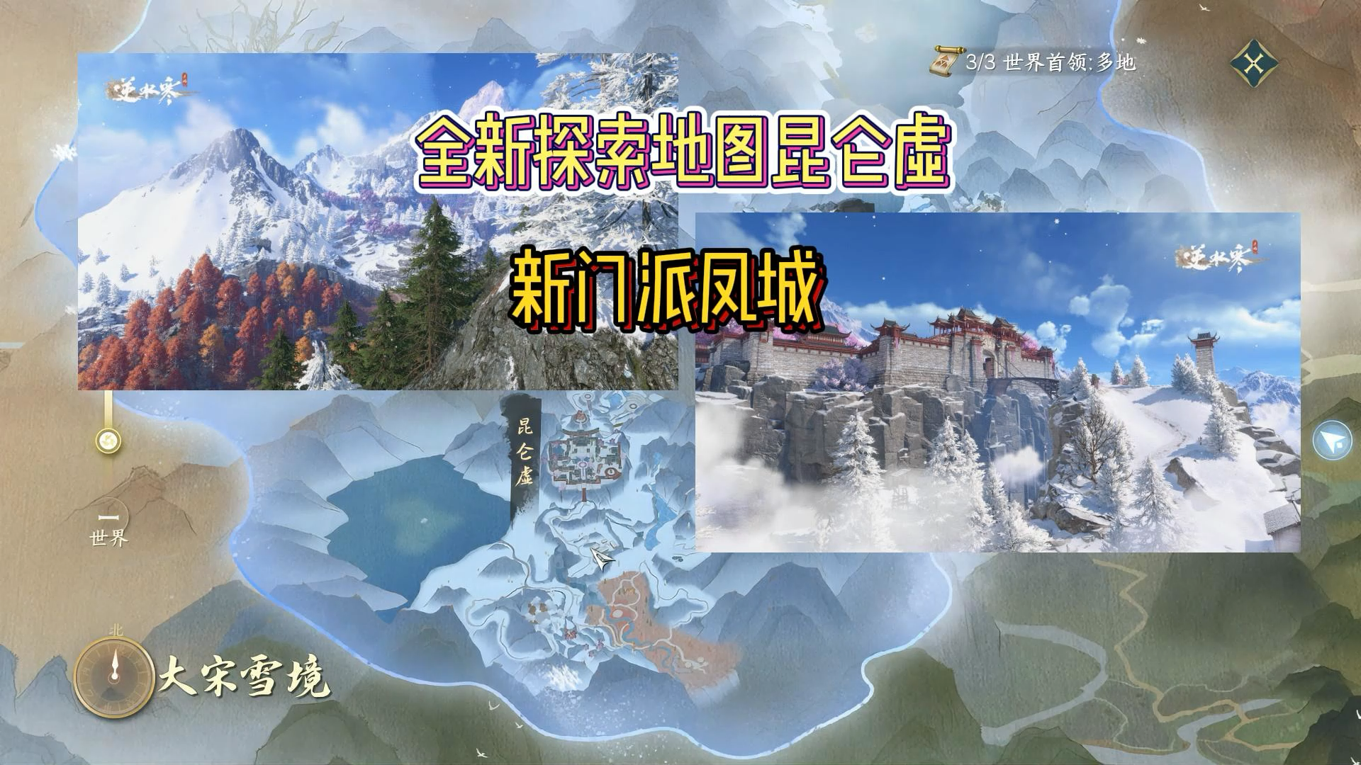 全新探索地图昆仑虚 新门派凤城#逆水寒全民贺周年# #逆水寒全民制作