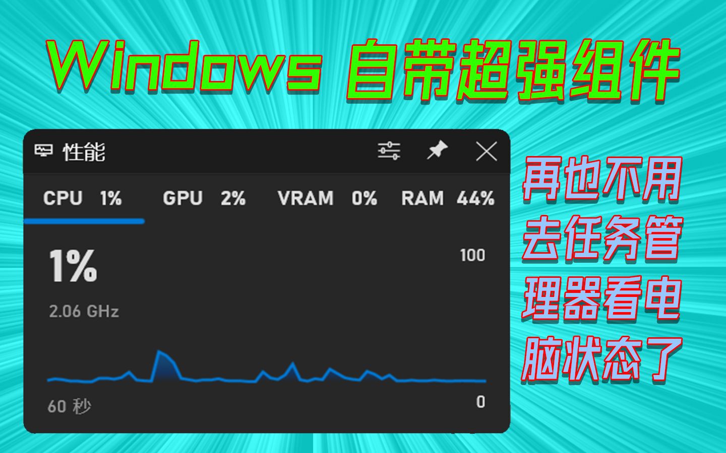 【微教程】如何时刻查看电脑CPU和GPU状态哔哩哔哩bilibili