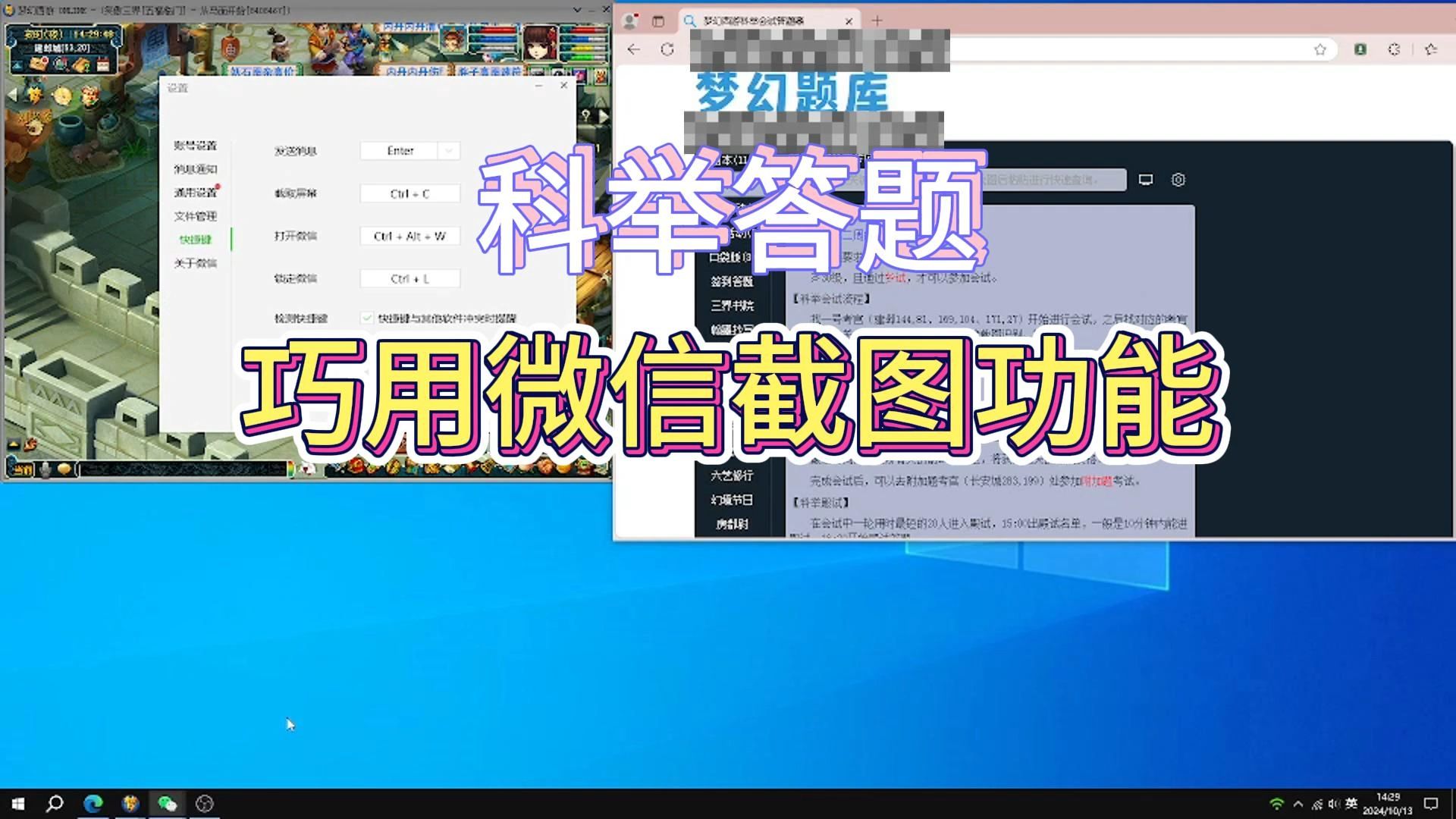 梦幻西游科举答题,巧用微信截图功能哔哩哔哩bilibili梦幻西游