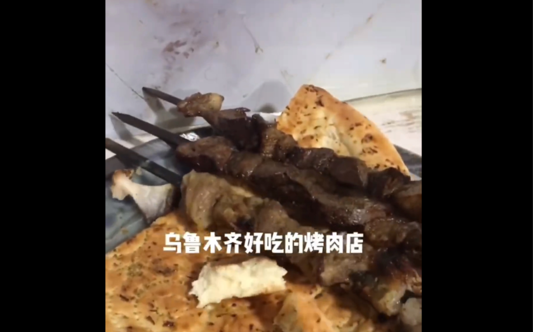 乌鲁木齐好吃的烤肉店哔哩哔哩bilibili