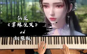 Video herunterladen: 【声叔钢琴】婉儿：王林你现在对我爱搭不理是吧…