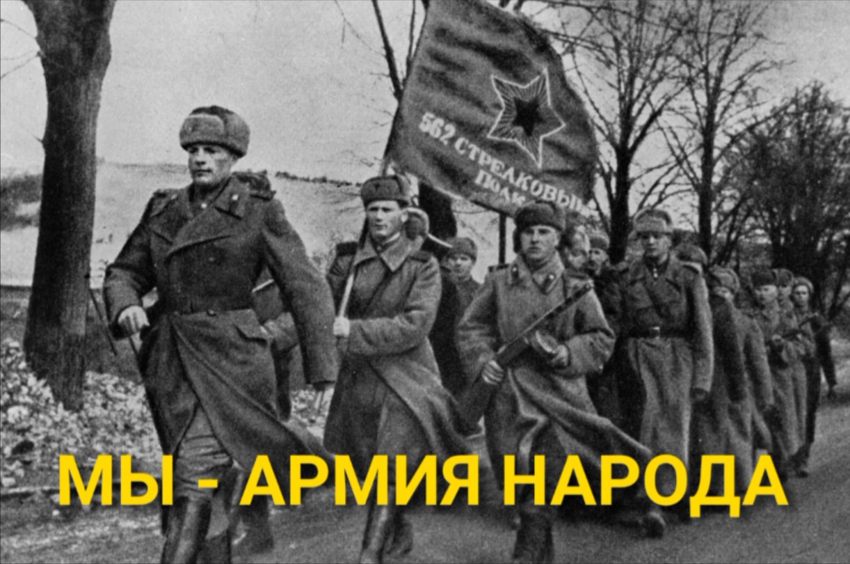 【苏联军乐】我们是人民的军队 МЫ - АРМИЯ НАРОДА