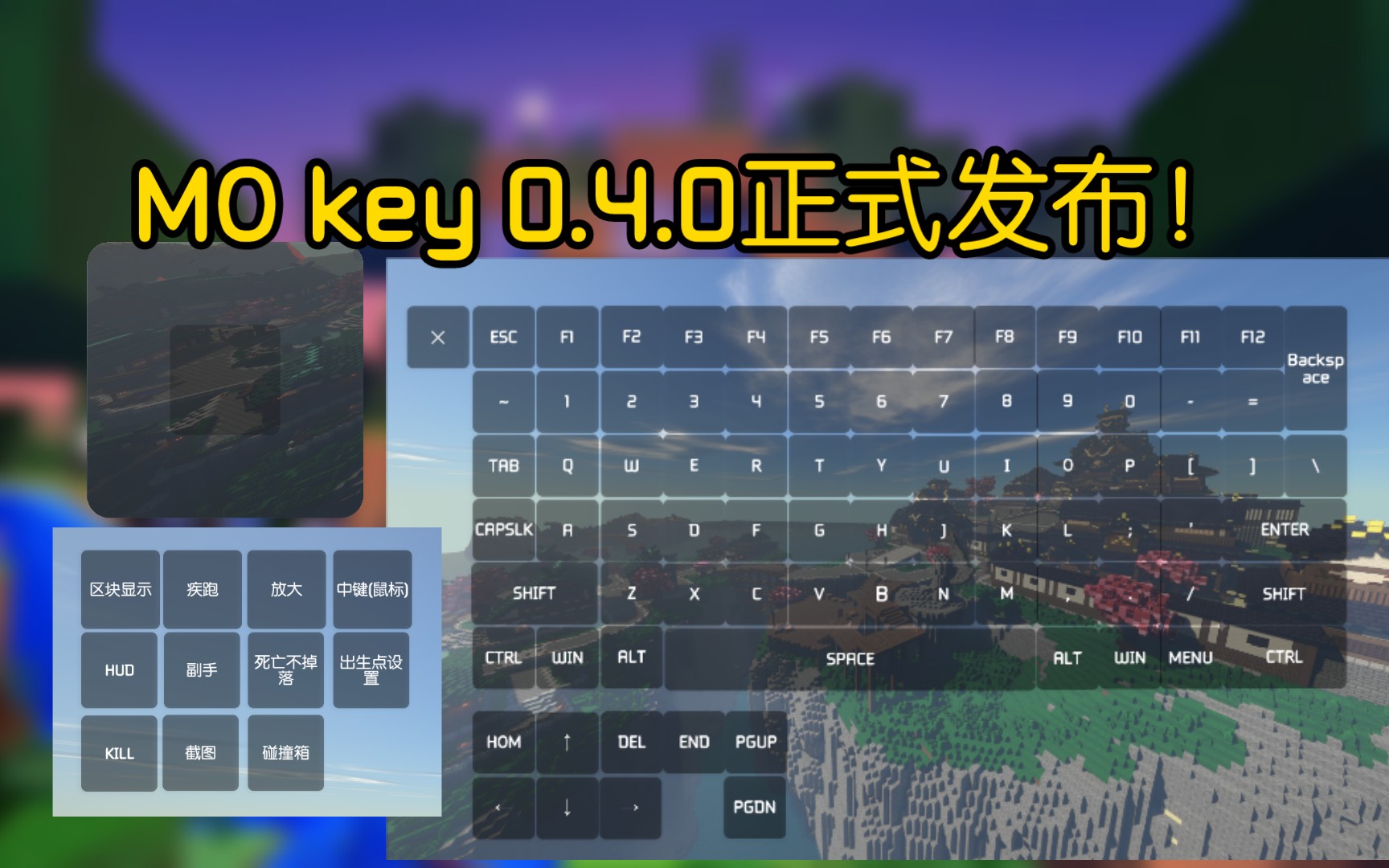 [图]「目前最为美观的键位」MO key 0.4.0正式发布[FCL键位分享]