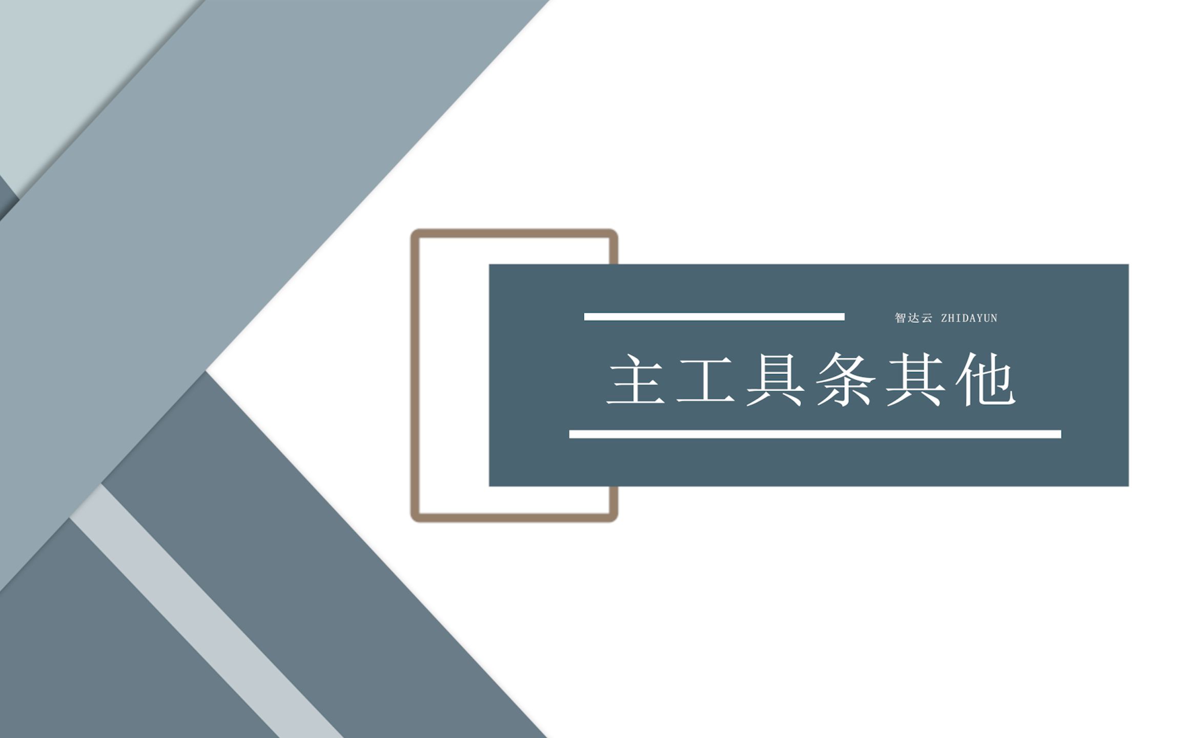 5.智达云主工具条的其他命令哔哩哔哩bilibili