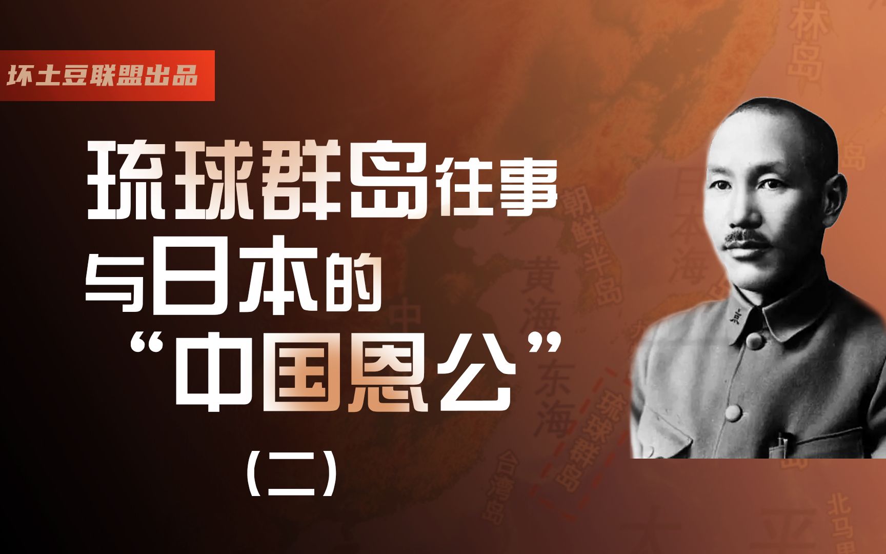 [图]我们本来有机会收回琉球群岛，但至今他仍被非法占领！琉球（冲绳）群岛往事：之二