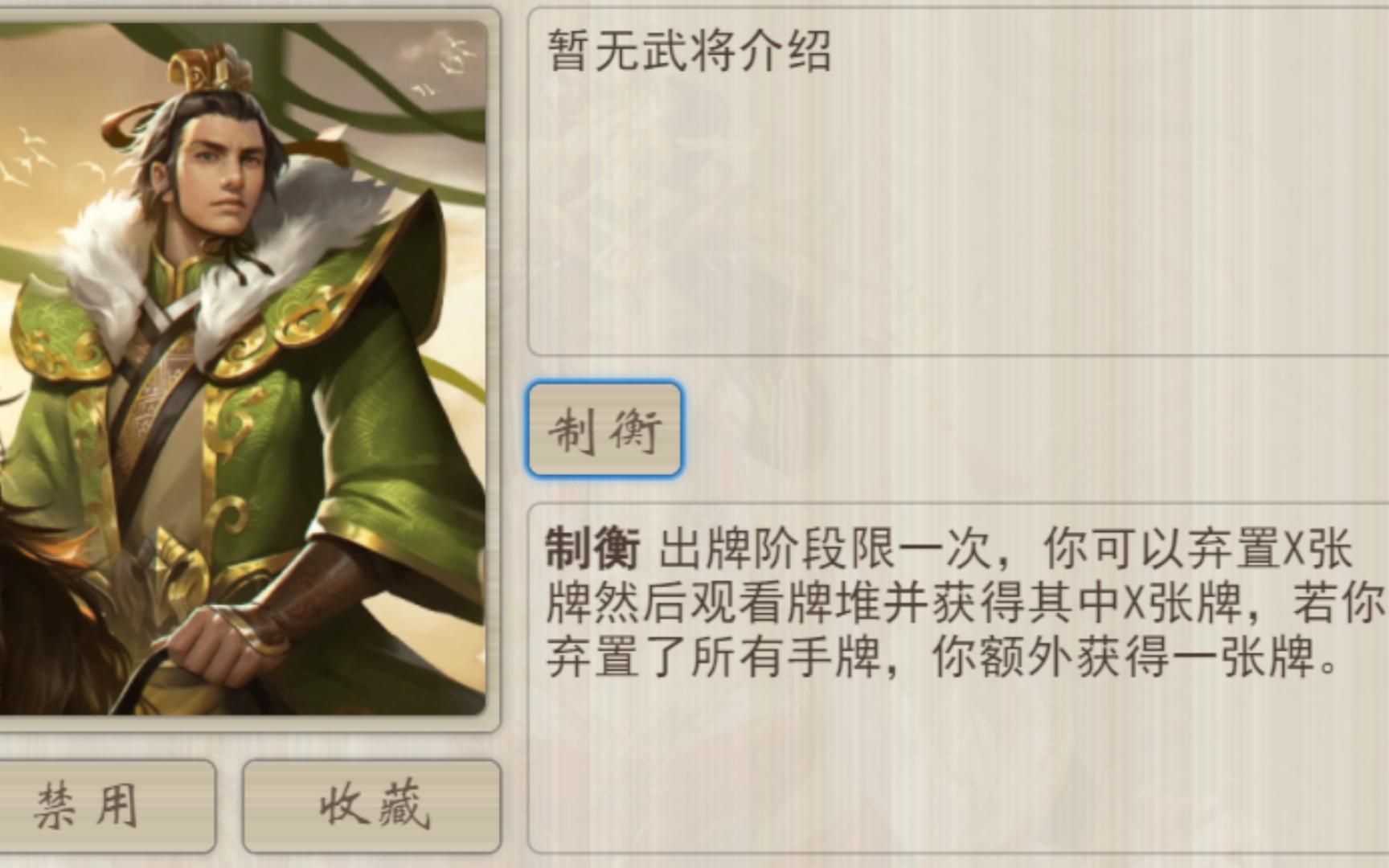 孙权会玩:你使用制衡就可以观星是什么强度?【三国杀】