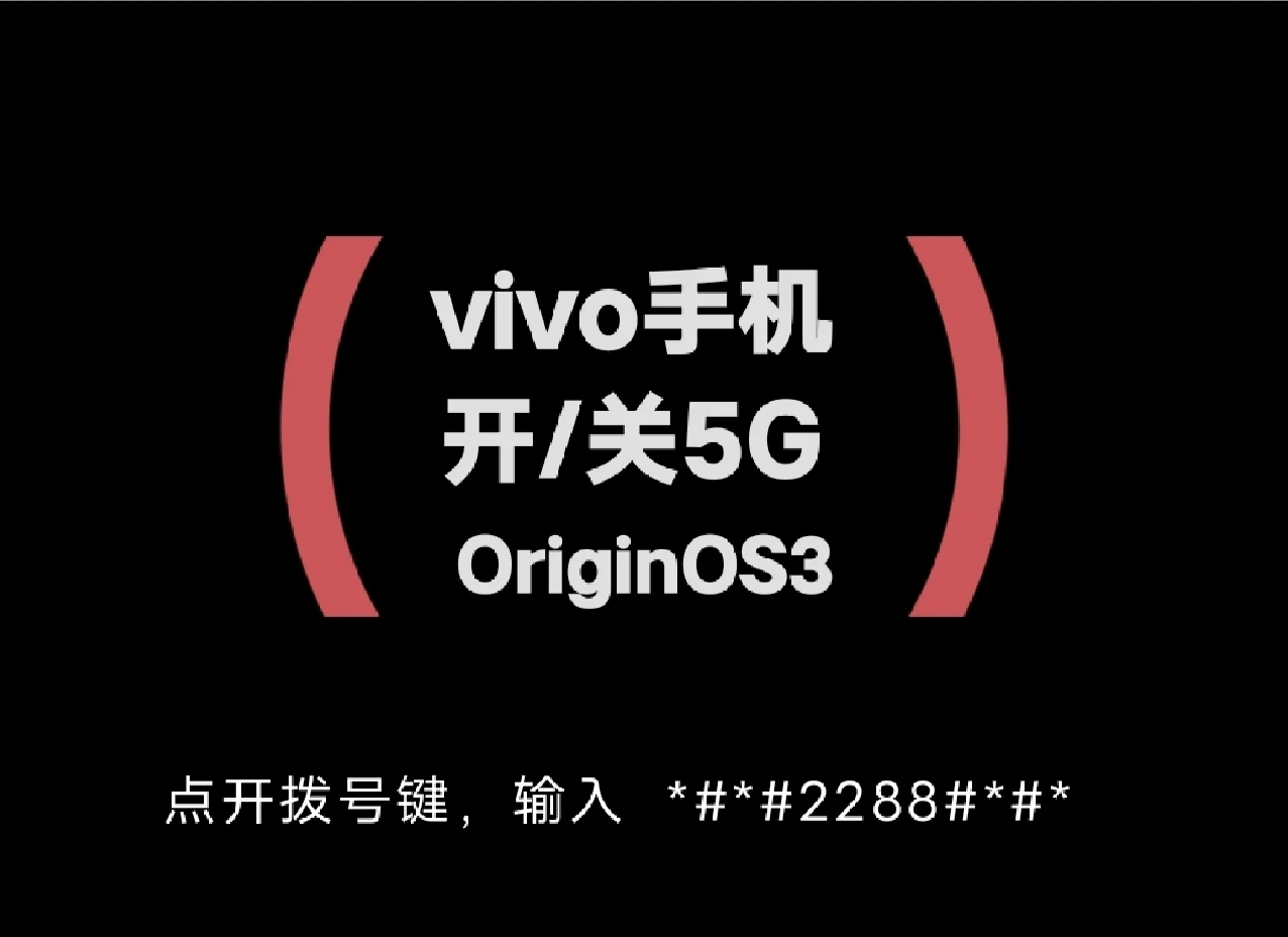 vivo开关5g方法