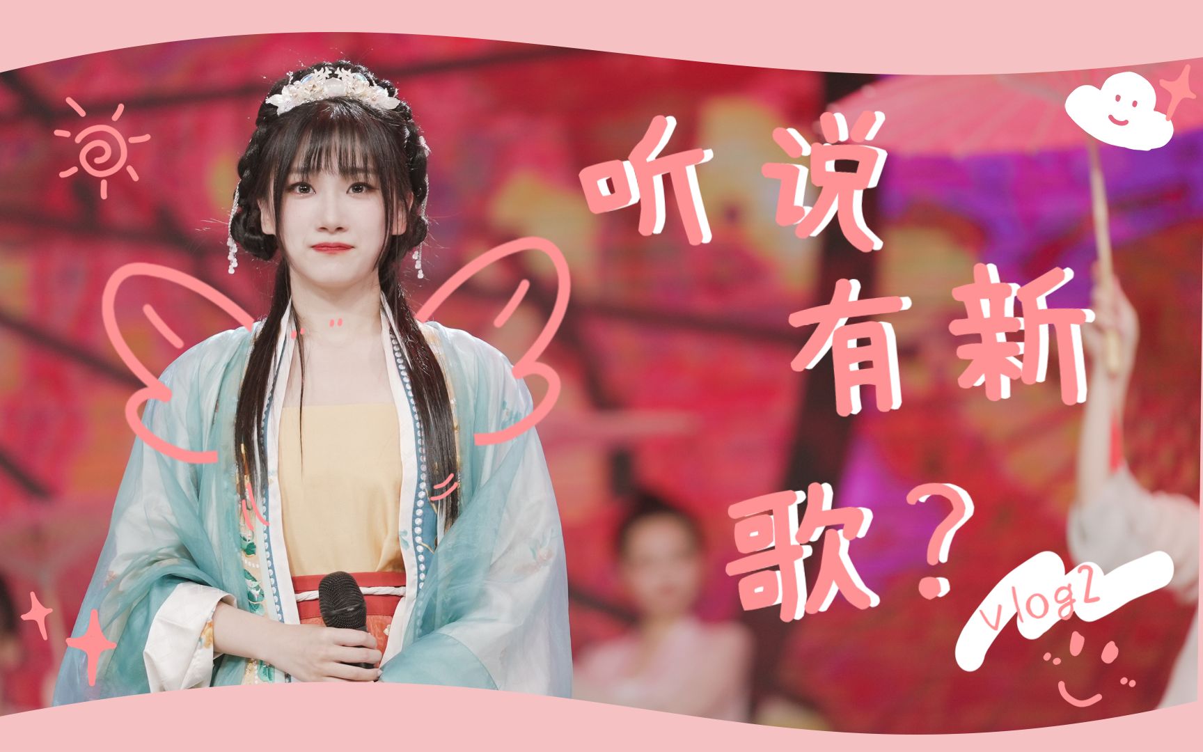 【Vlog】快看！听说有王梓钰新歌露出？-LIAN王梓钰-LIAN王梓钰-哔哩哔哩视频
