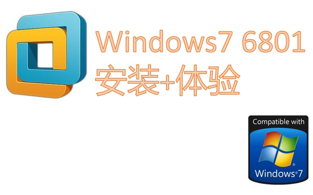 【新人求支持】Windows7 6801 安装+体验哔哩哔哩bilibili