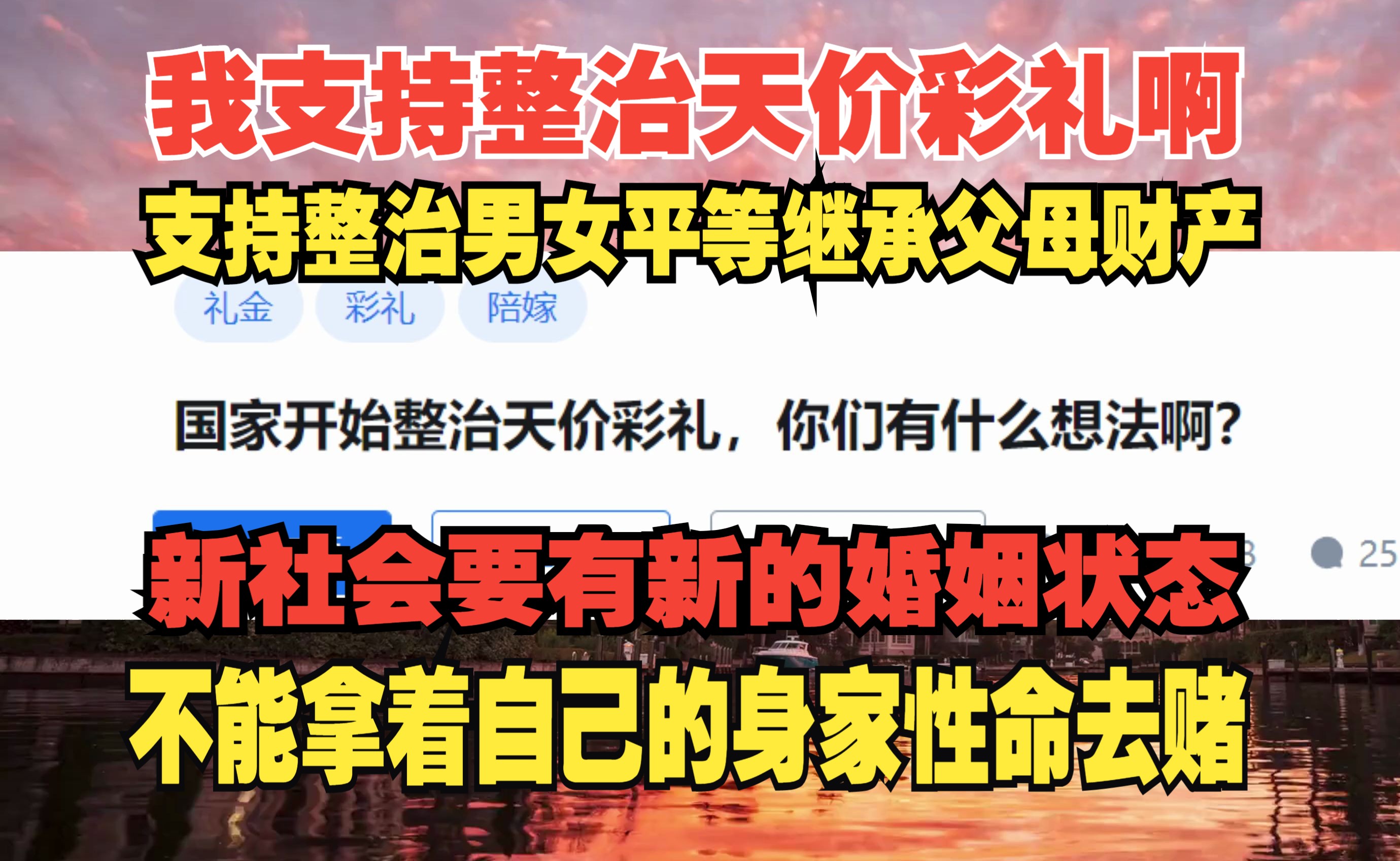 震惊!如何看待社会开始整治天价彩礼?彩礼乱象能否得到根治?哔哩哔哩bilibili