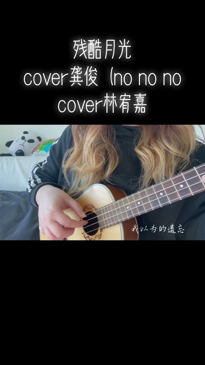 不太残酷有点温柔龚俊山河令翻唱尤克里里弹唱音乐唱歌自弹自唱保