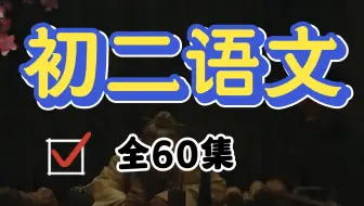 初二语文八年级语文上册 人教版部编版统编版 初中语文8年级语文上册 八年级上册八年级上册8年级上册