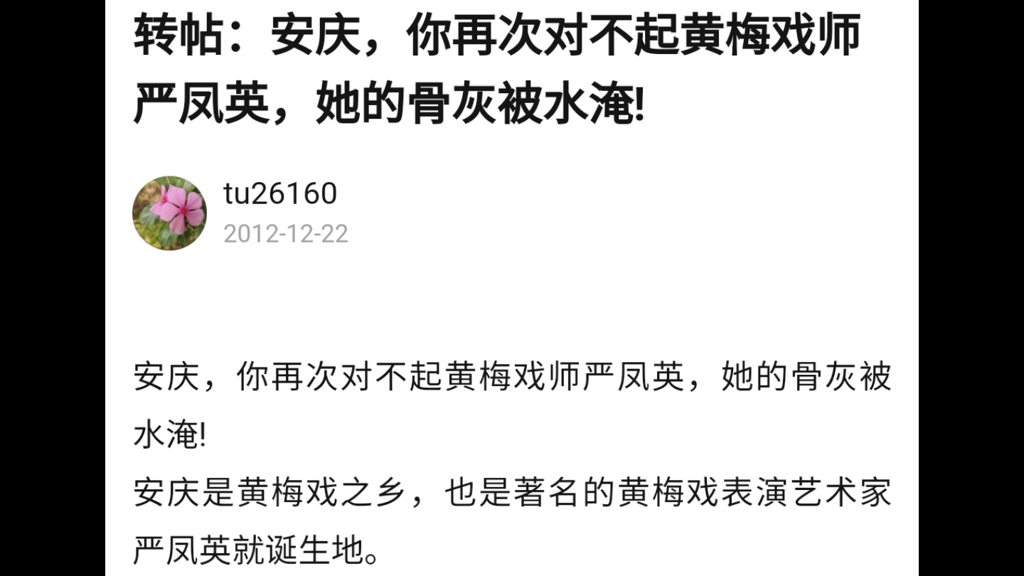 (吐槽向)|惊!安庆,你再次对不起黄梅戏大师严凤英!哔哩哔哩bilibili