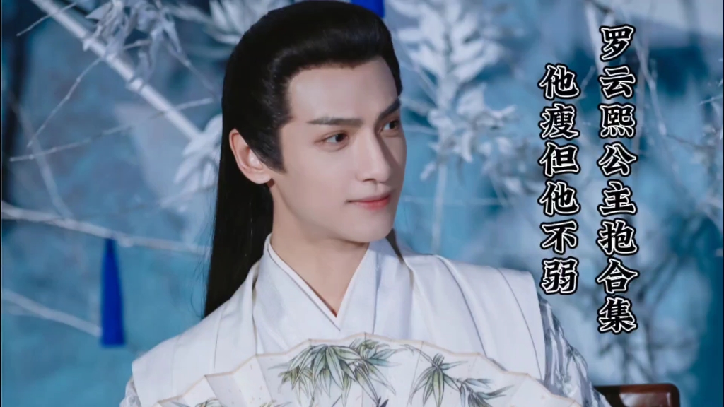 罗云熙公主抱合集,他是瘦但他不弱.