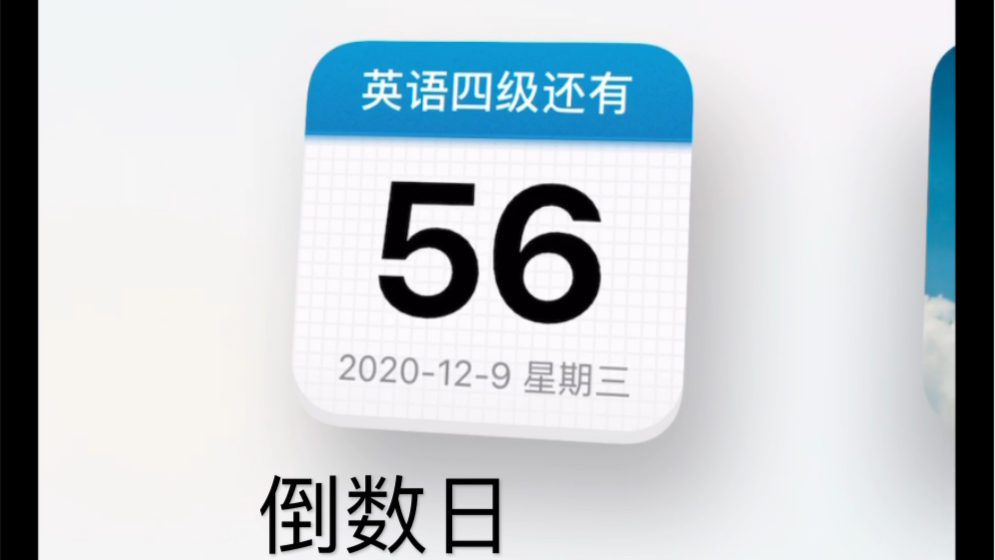 [图][ios14]屏幕小组件之-倒数日