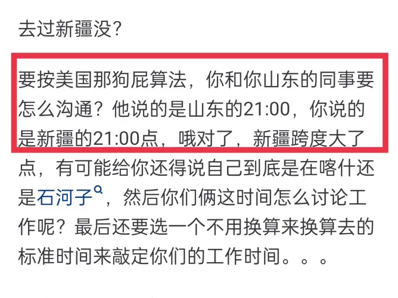 为什么全中国使用的都是北京时间,不像美国划分为四个时区?哔哩哔哩bilibili