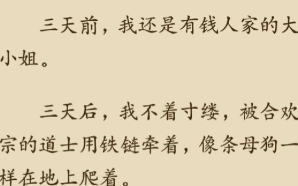 我是献祭给麒麟古兽的祭品,被改造成下贱母兽……后续在UC浏览器首页搜,书名:古兽仙丹哔哩哔哩bilibili