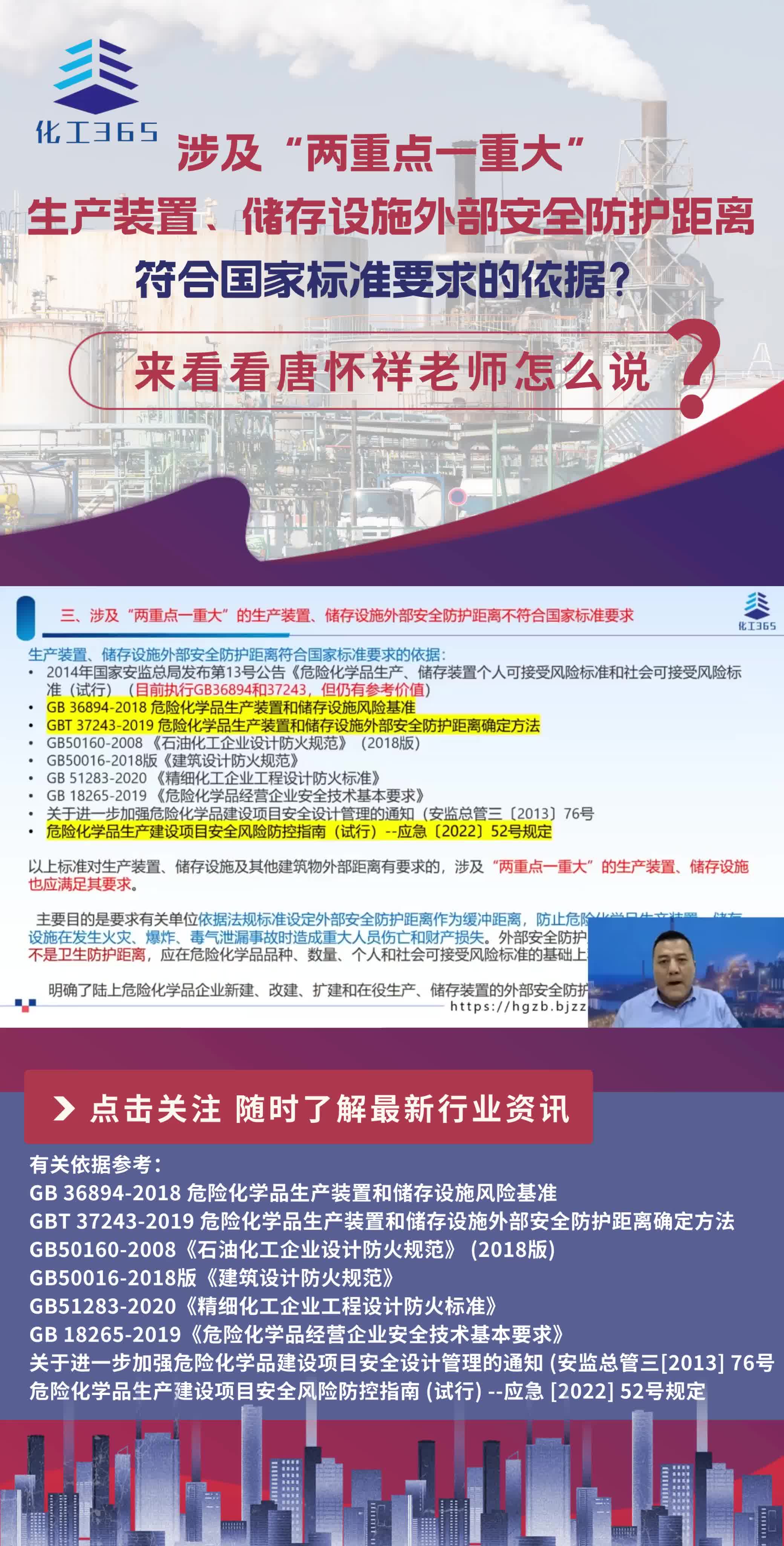 生产装置、储存设施外部安全防护距离符合国家标准要求的依据?