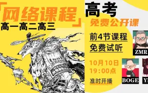 10月10日漫画免费课程-考学讲解及气氛稿绘制-张默然老师