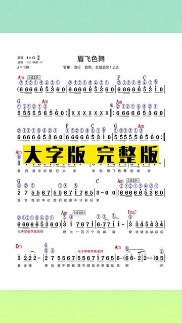 喜欢拿走不谢!大字版完整版曲谱《眉飞色舞》~更多曲谱请打开视频下方小程序!哔哩哔哩bilibili