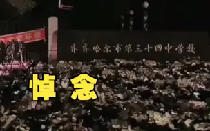 Descargar video: 齐齐哈尔体育馆坍塌事故遇难者身份公布，社会各界向遇难者沉痛哀悼