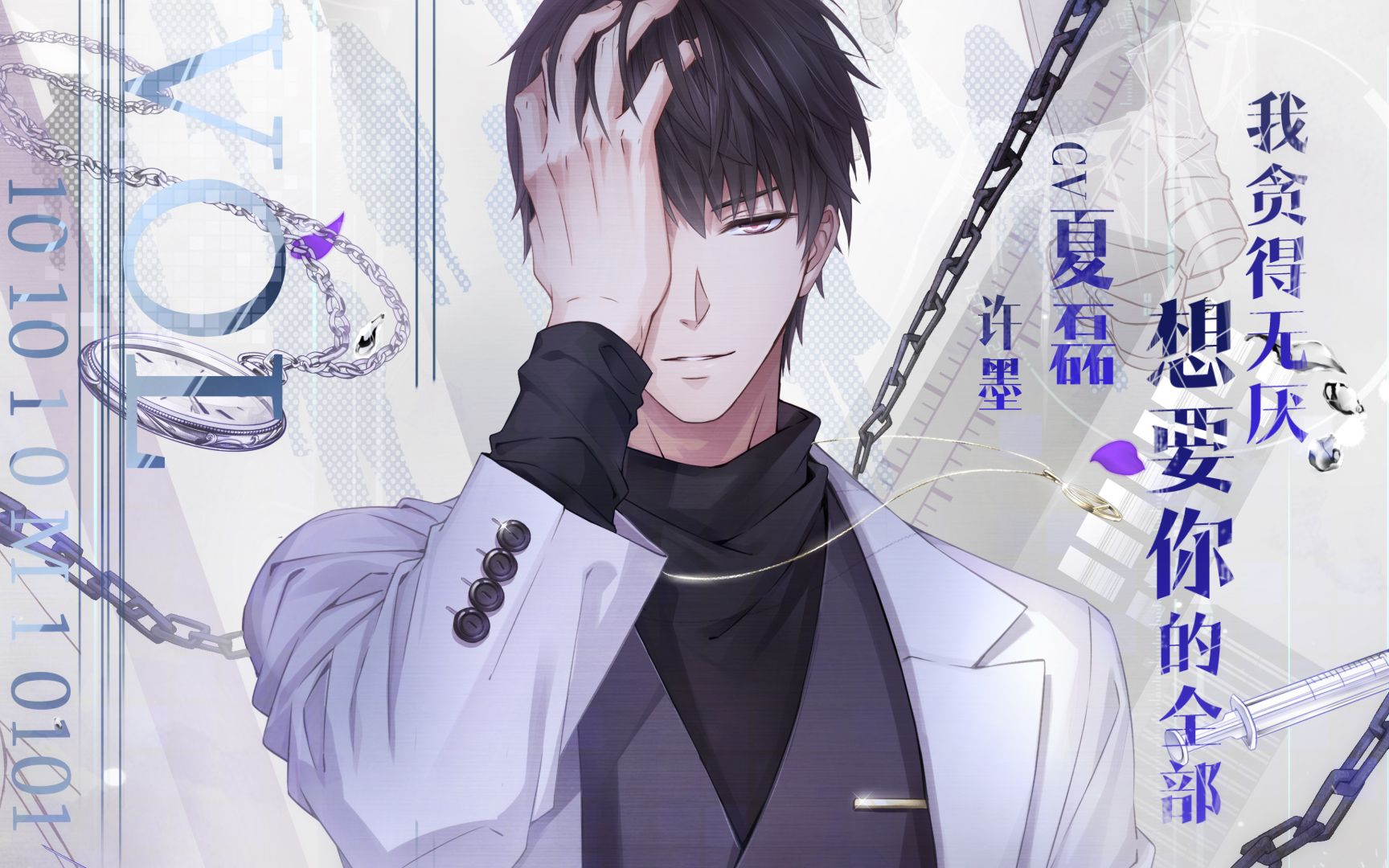 《恋与制作人》cv访谈第四弹——夏磊