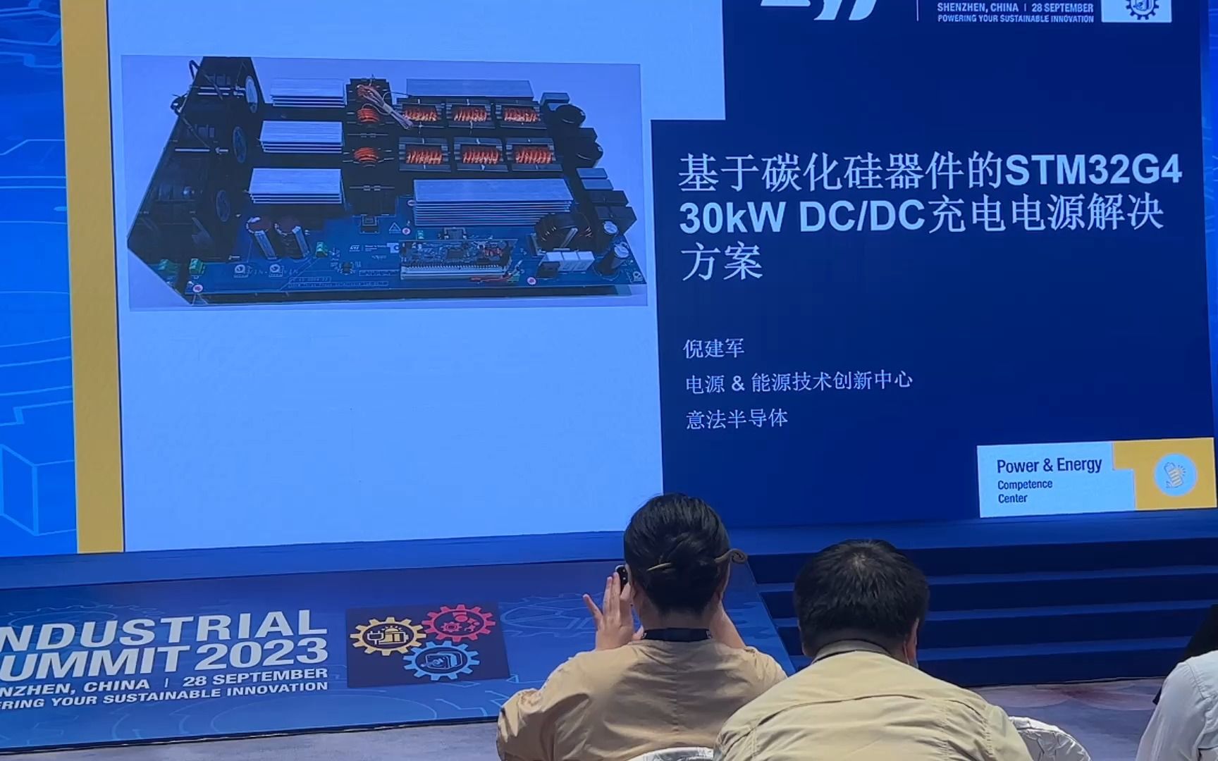 意法半导体 倪建军:基于碳化硅器件的STM32G4 30kW DCDC充电电源解决方案哔哩哔哩bilibili