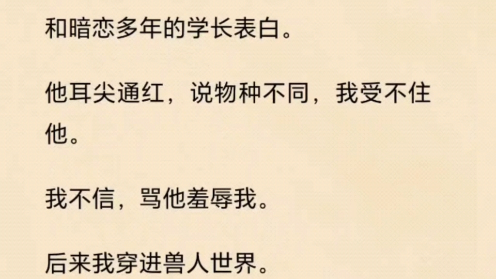 全文15分钟,和暗恋多年的学长表白,他耳尖通红,说物种不同,我受不住他,我不信骂他羞辱我.哔哩哔哩bilibili