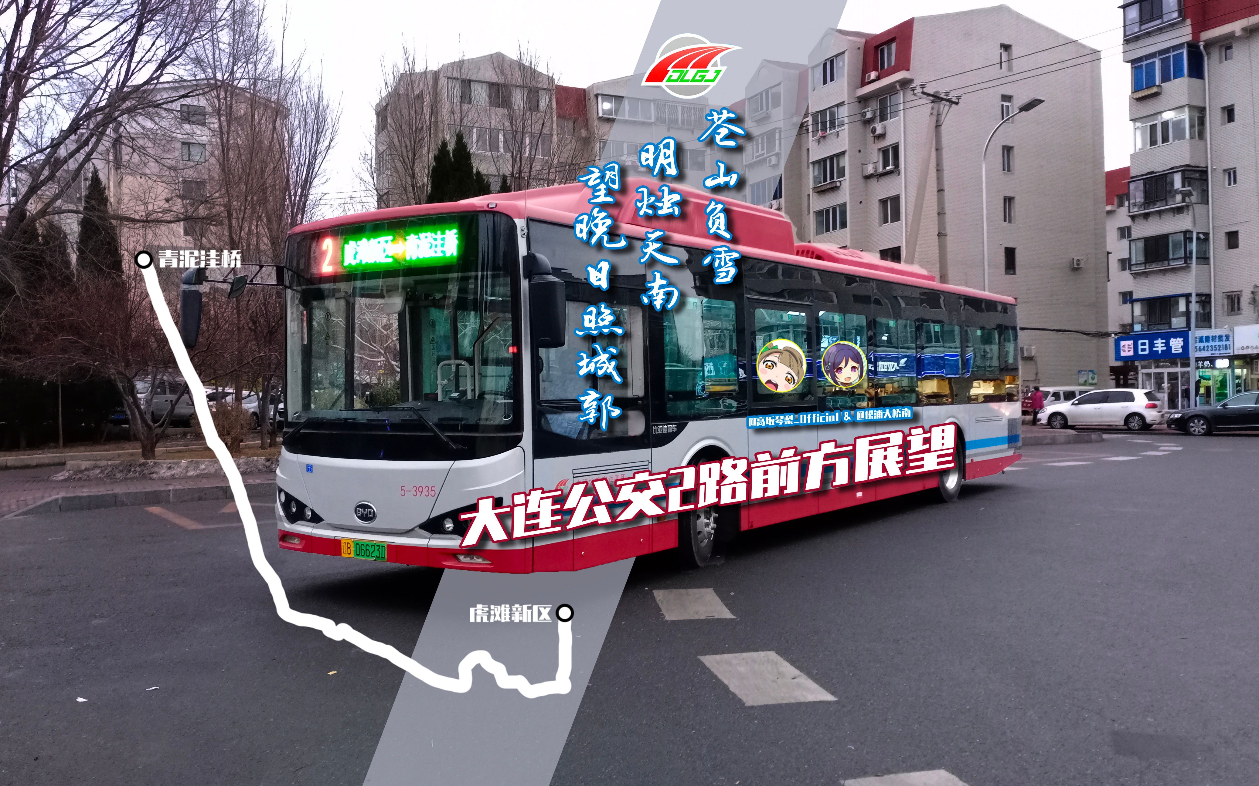 【望中山之南,享冰雪之景】大连公交2路pov(青泥洼桥→虎滩新区)全程
