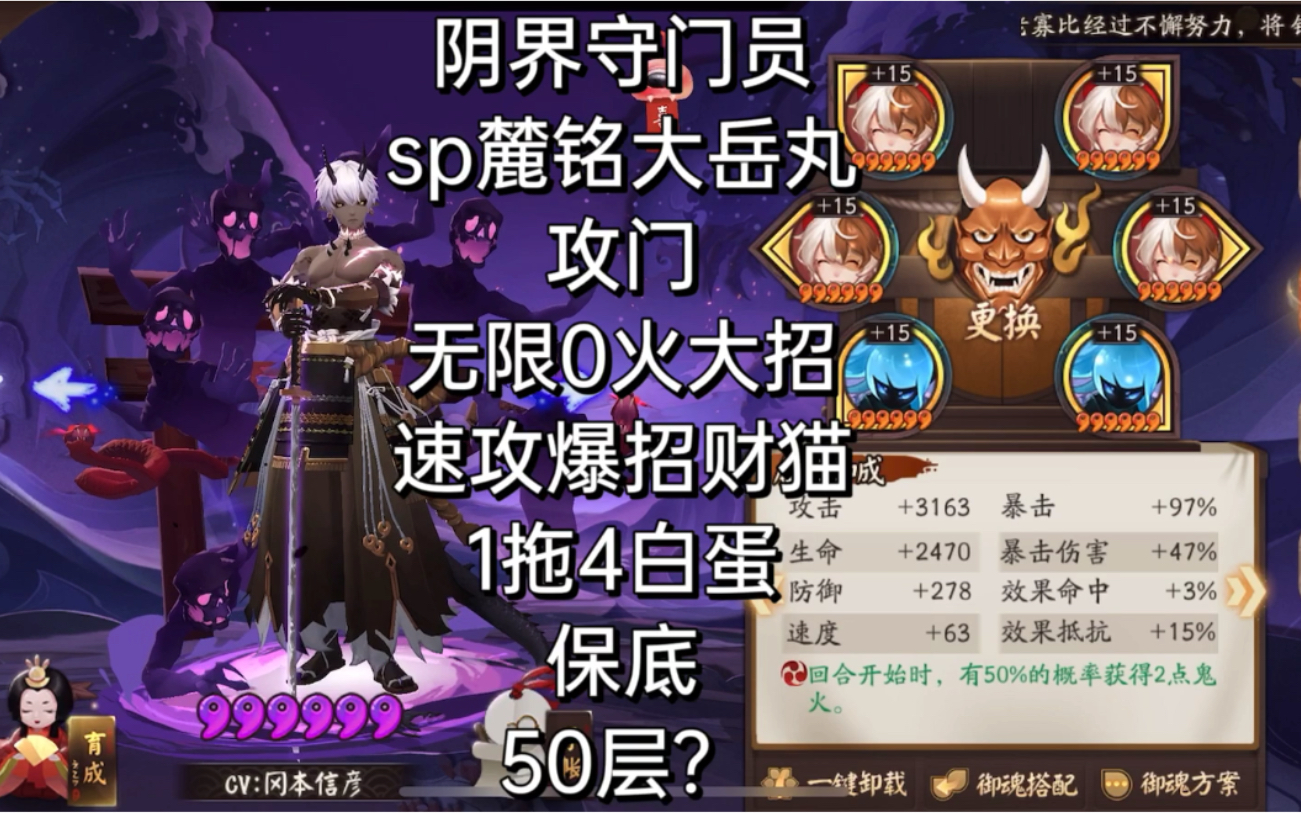 活动作品阴阳师sp麓铭大岳丸阴界守门员攻门初体验