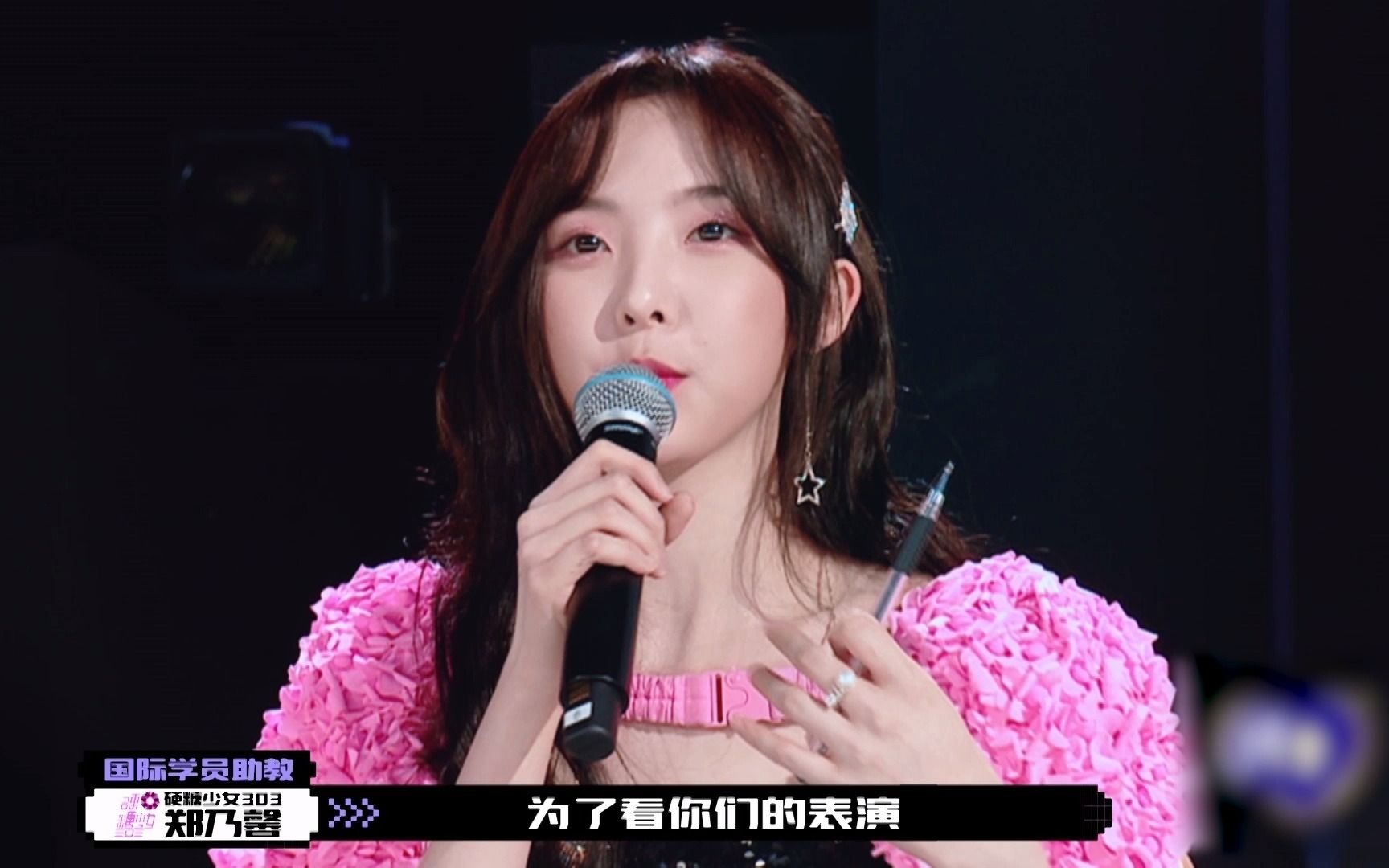 【创造营2021】郑乃馨说看作为怪物表演找到了活下去的意义