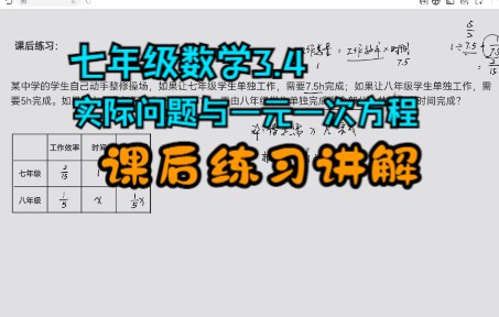 [图]自律的孩子假期也会学习，实际问题与一元一次方程课后练习讲解