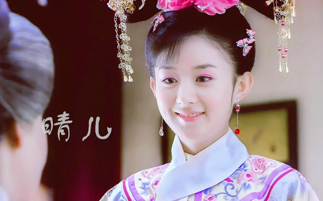 【赵丽颖·晴儿个人向】棠梨煎雪||温柔可人的晴儿小天使