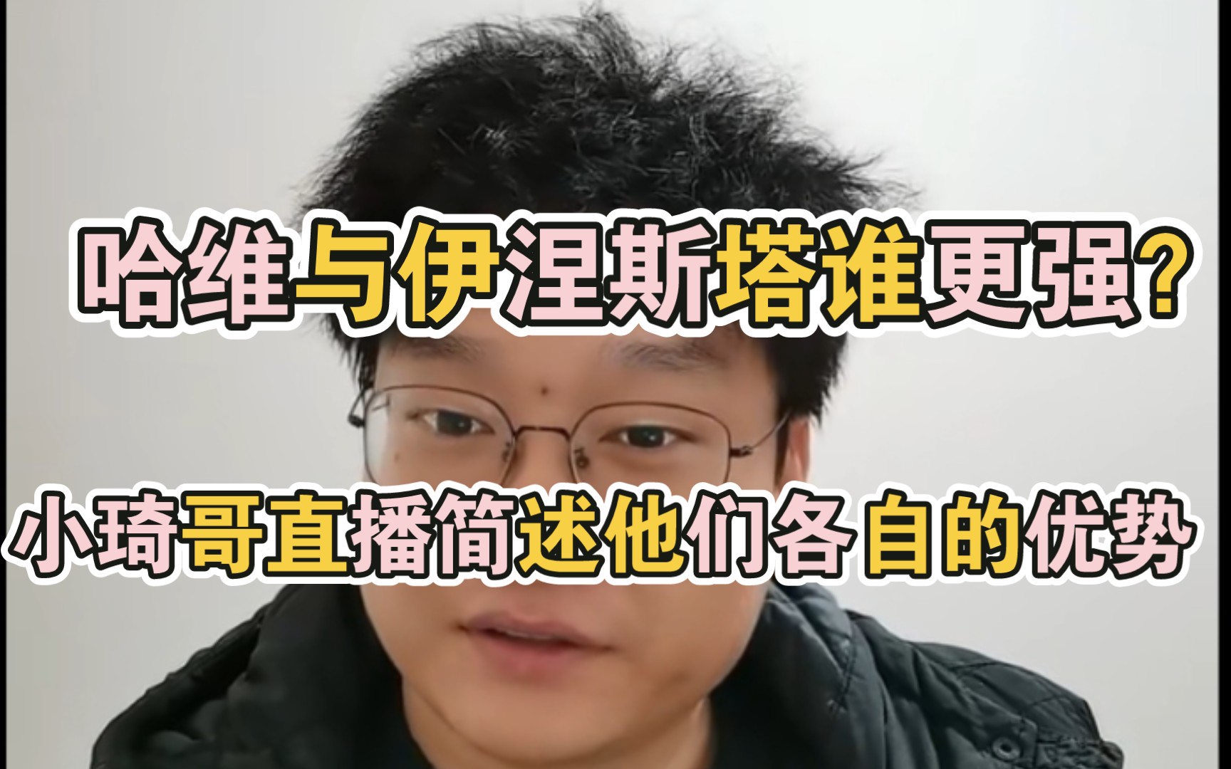 伊涅斯塔与哈维谁更强?体育琦谈直播简述伊涅斯塔与哈维各自的优势.(总之,都是世界级大师)哔哩哔哩bilibili